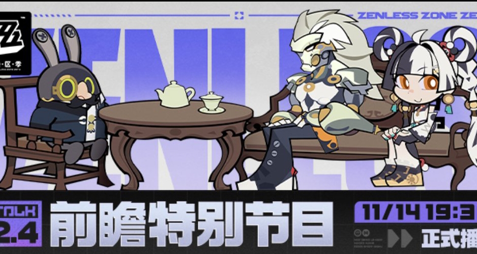 绝区零2.4版本前瞻预告，青溟剑、叶瞬光等故事情报将公开