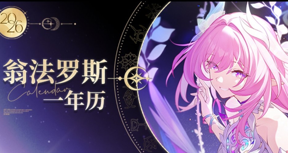 翁法羅斯年曆，鈴蘭、帝王花、四葉草、無盡夏等對應幸運花