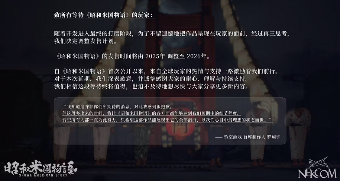 鈴空遊戲宣佈《昭和米國物語》延期至2026年發售