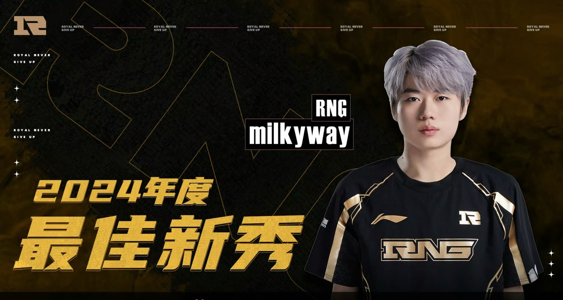 曝LPL最佳新秀Milkyway被永久禁賽，此前被舉報泄露戰術情報