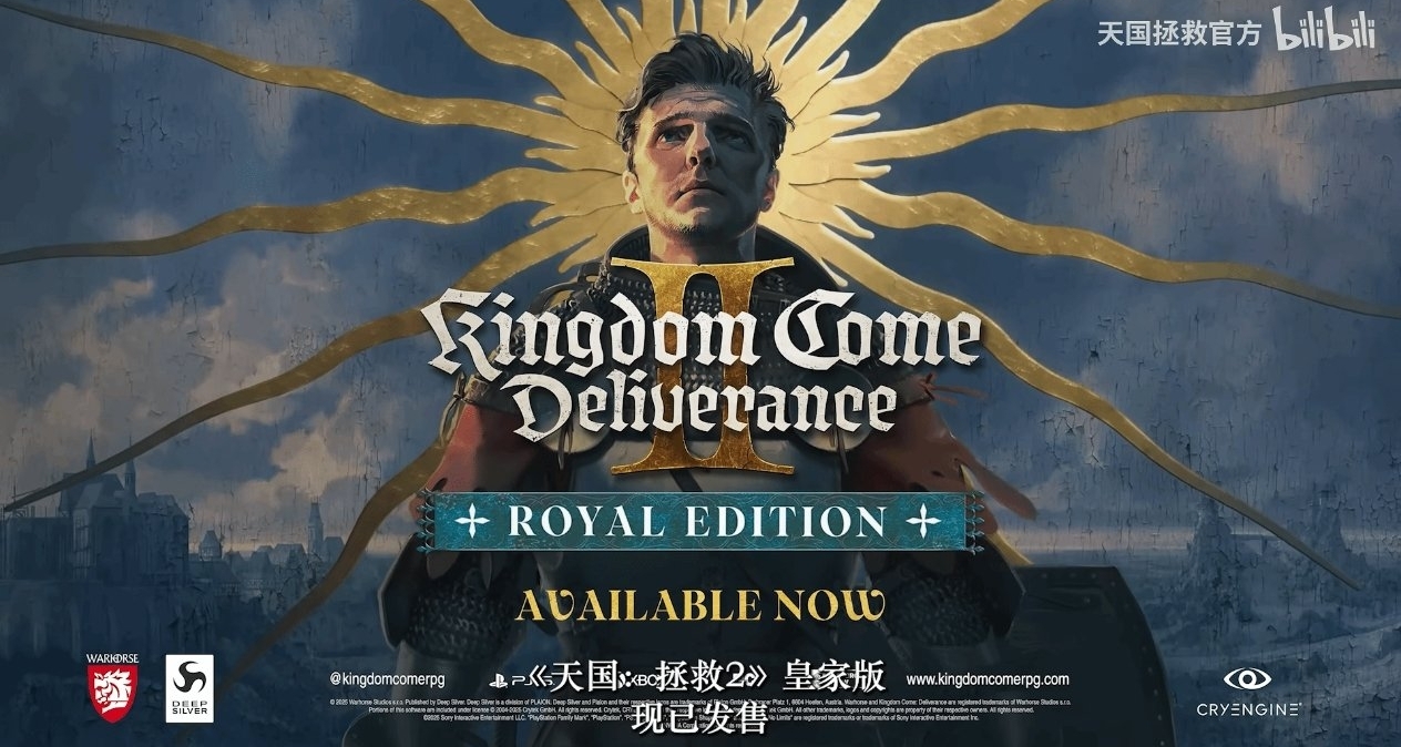 《天国：拯救2》推出皇家版，黄金版玩家可免费升级