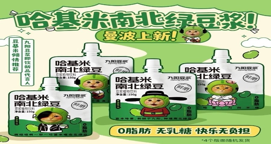 老国货玩梗天花板？九阳哈基米南北绿豆浆凭“抽象热梗”引爆全网