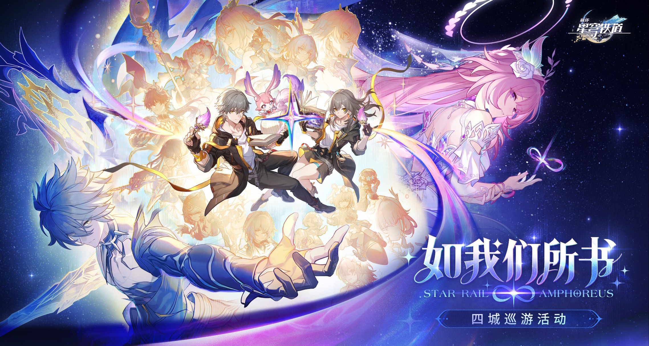 获政策扶持，米哈游《崩坏：星穹铁道》活动申报项目最高可批50万