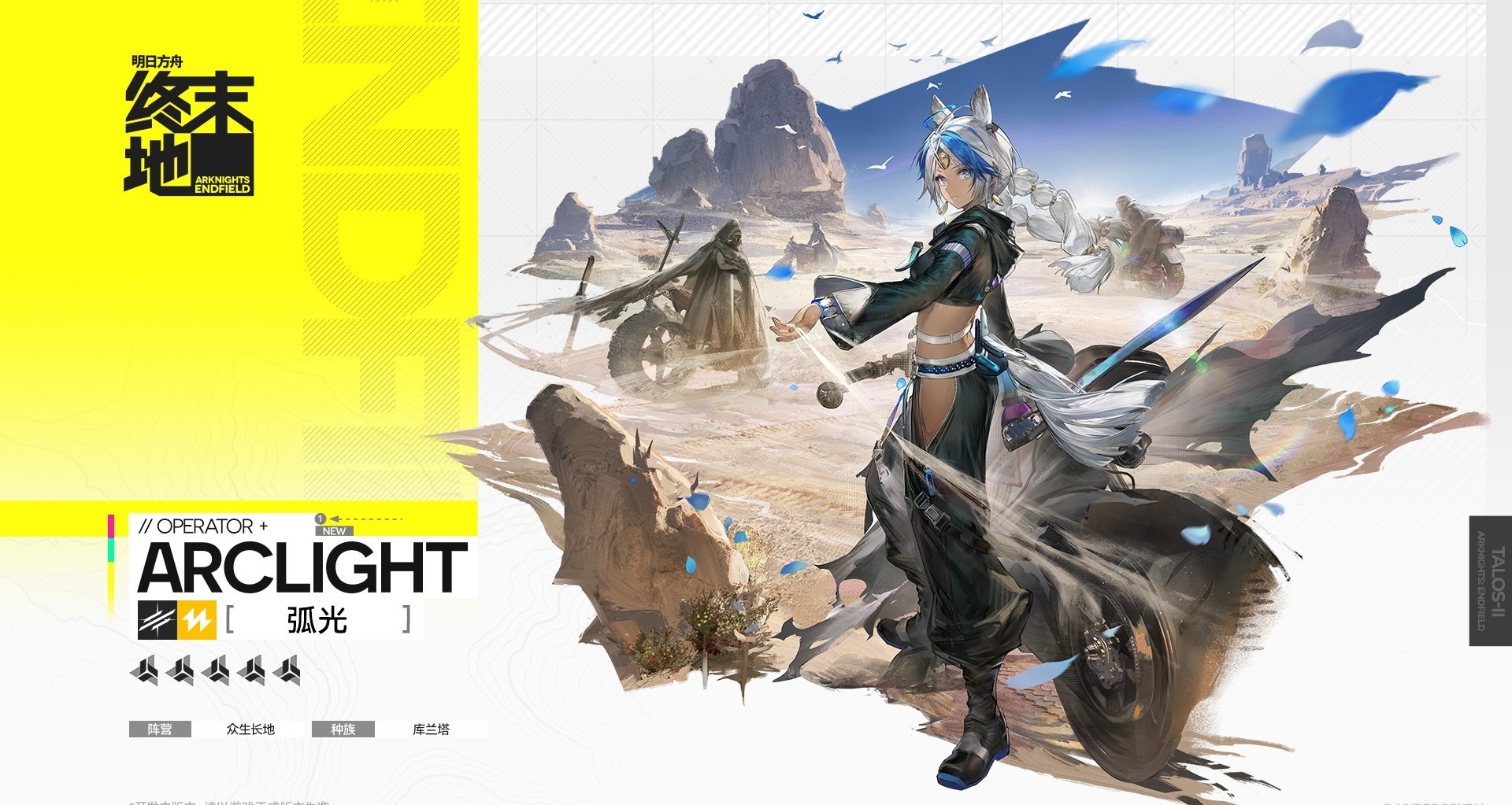 明日方舟終末地弧光幹員演示，黑皮建模和立繪差距大