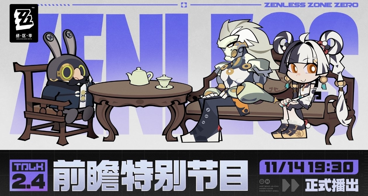 《绝区零》2.4版本「将临未抵的深渊」前瞻特别节目内容汇总