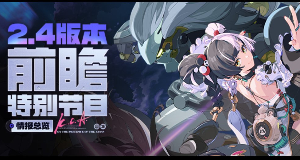 绝区零2.4版本前瞻信息，叶瞬光将展现双形态