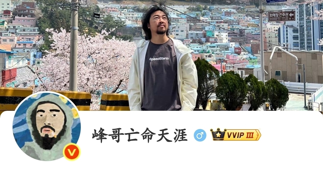 网络大V“峰哥亡命天涯”多平台账号显示“被禁止关注”