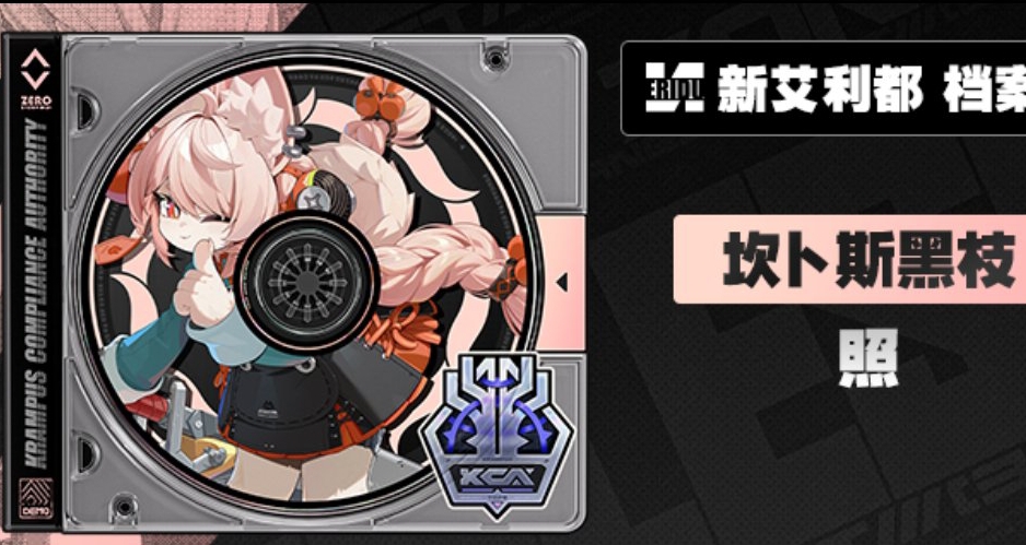 絕區零新五星『冰系防護』代理人『照』立繪