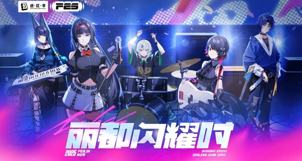 《絕區零》2025FES定於12月在中國廣州舉辦！| 含周邊銷售信息