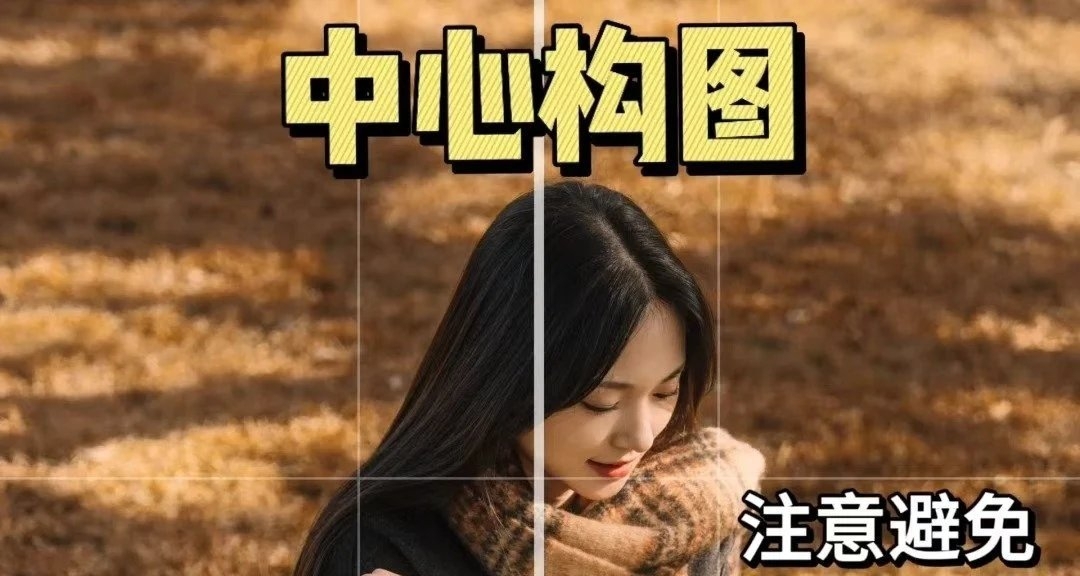 拍照姿势和技巧精简版