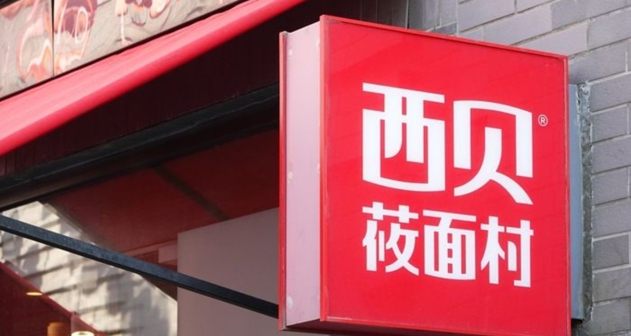 西贝回应门店一线全员涨薪：平均每月涨薪500元