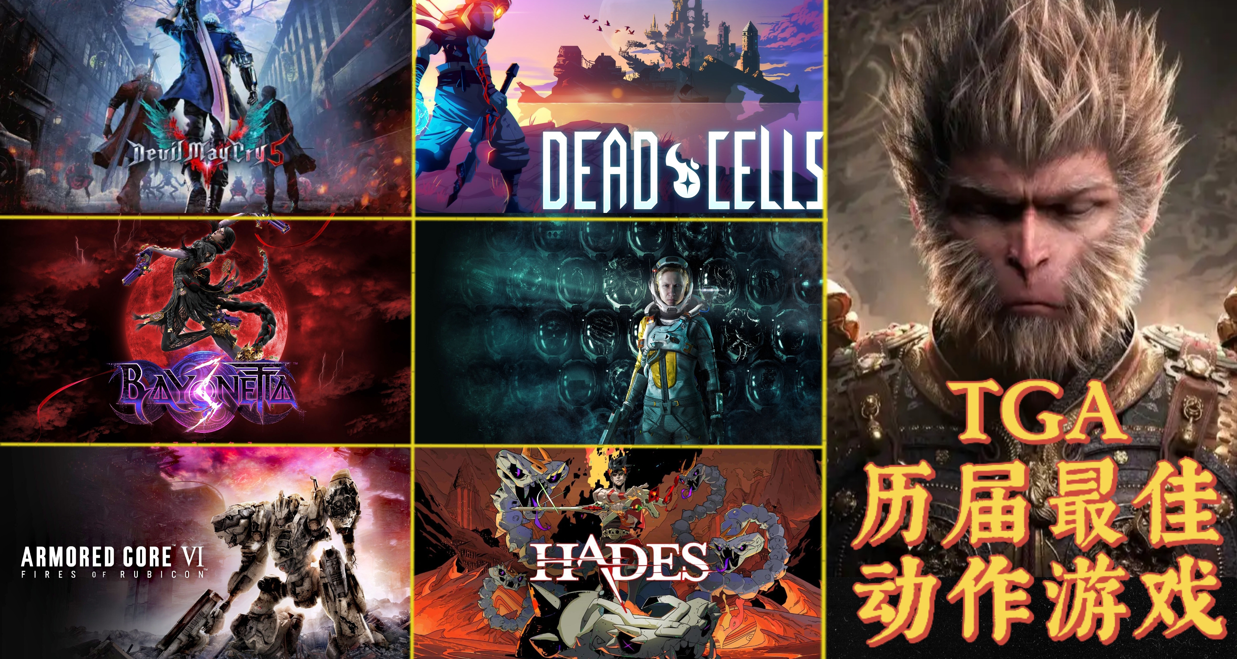 把歷屆TGA「最佳動作」遊戲得主放在一起比，黑猴是最強的嗎？