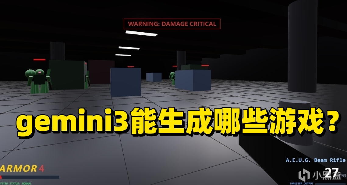 【教程】無基礎gemini3能生成什麼遊戲？gal，FPS，slg應有盡有
