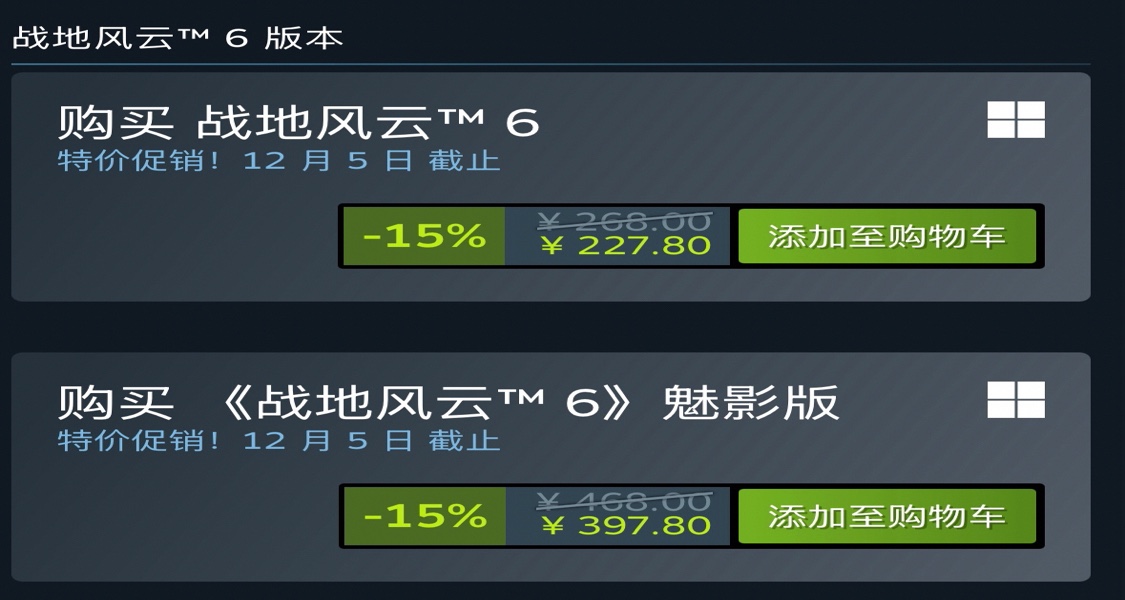 战地六迎来首次史低！原268现227.8