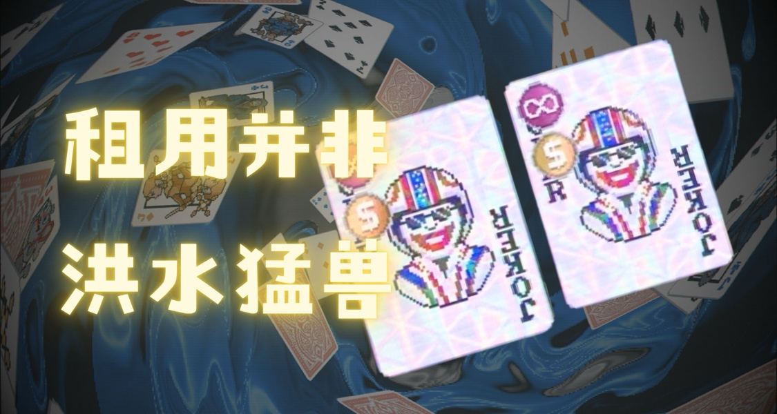 【小丑牌運營】一堆臭魚爛蝦怎麼贏？