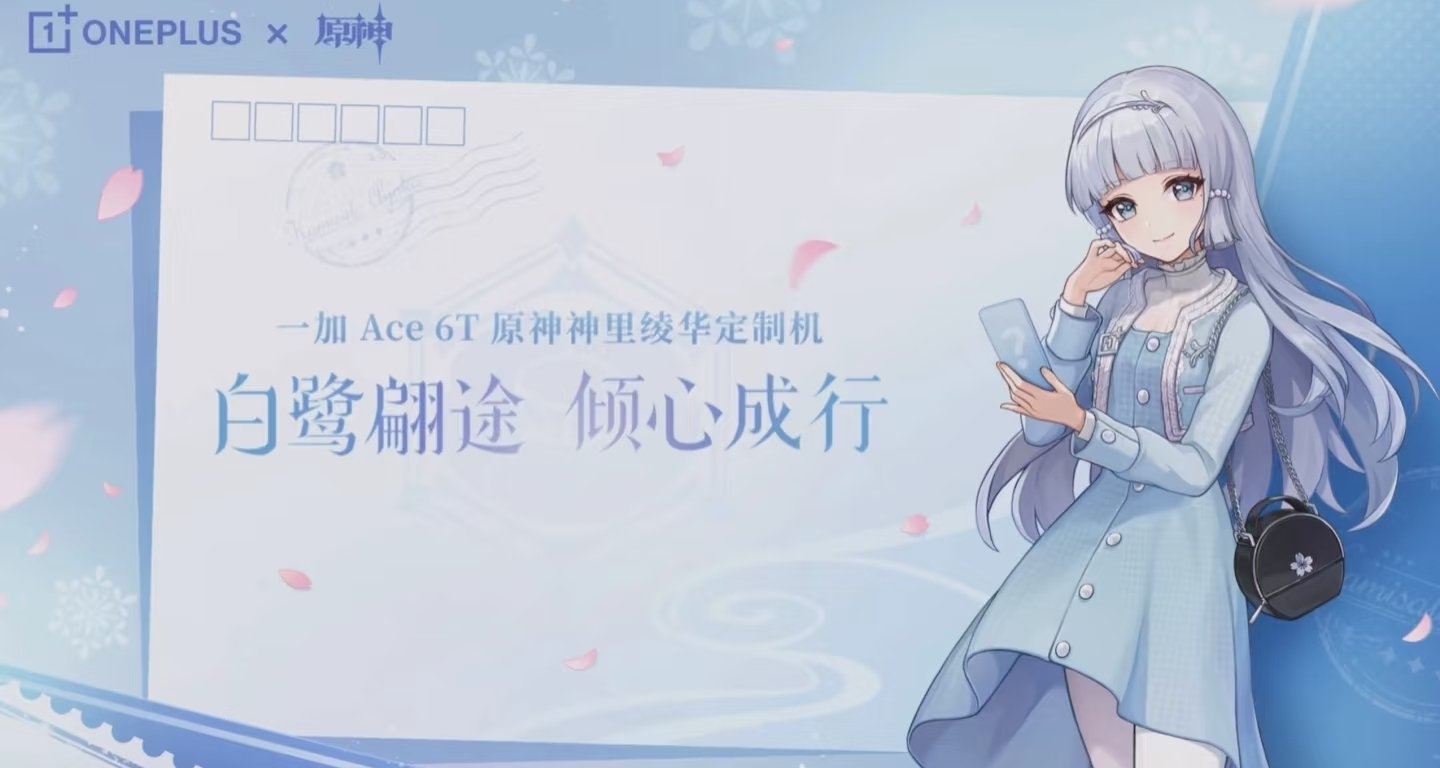 《原神》x一加手機｜神裏綾華攜一加Ace6T定製版優雅亮相