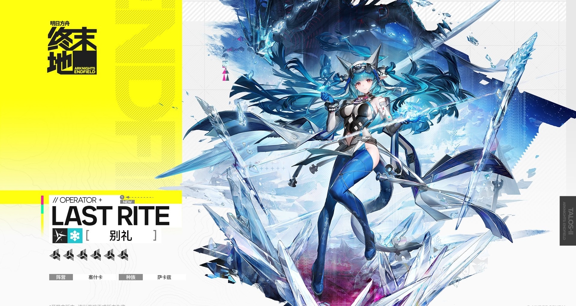 別禮明日方舟終末地-幹員演示，這衣服它對嗎？