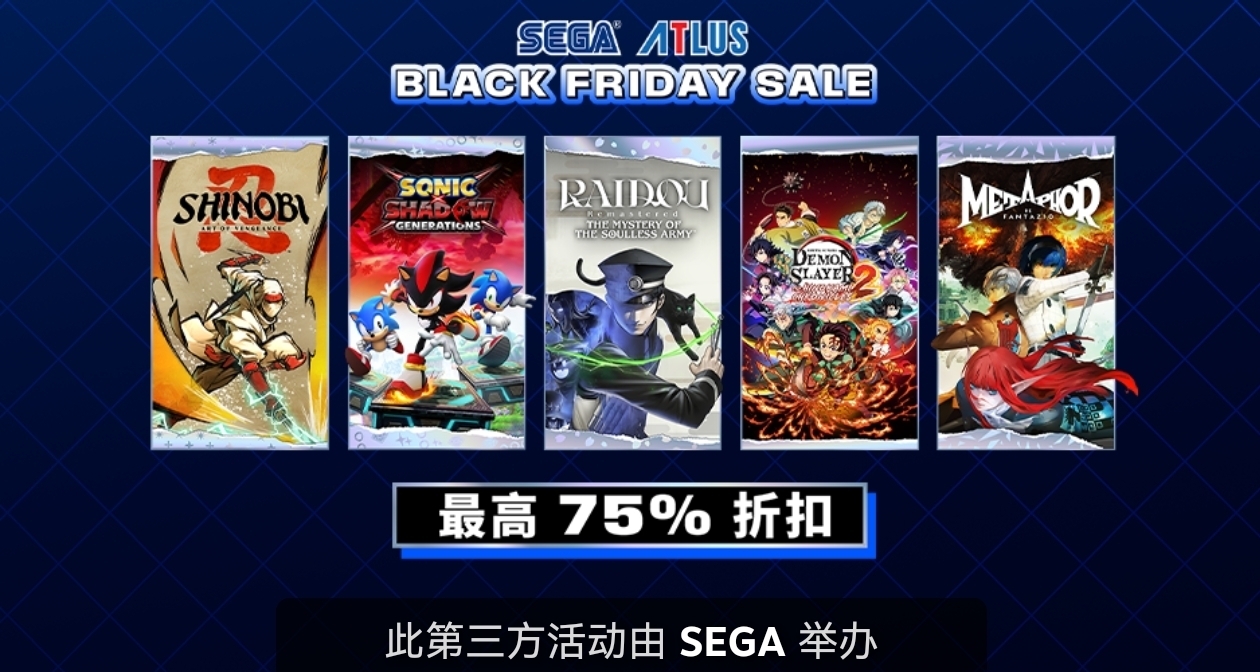世嘉旗下游戏开启折扣，多款游戏迎来新史低