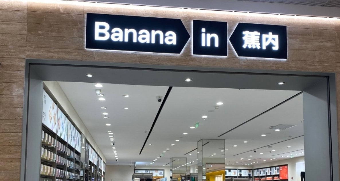 男子22元買蕉內羽絨服遭拒發貨！多位消費者直呼玩不起！