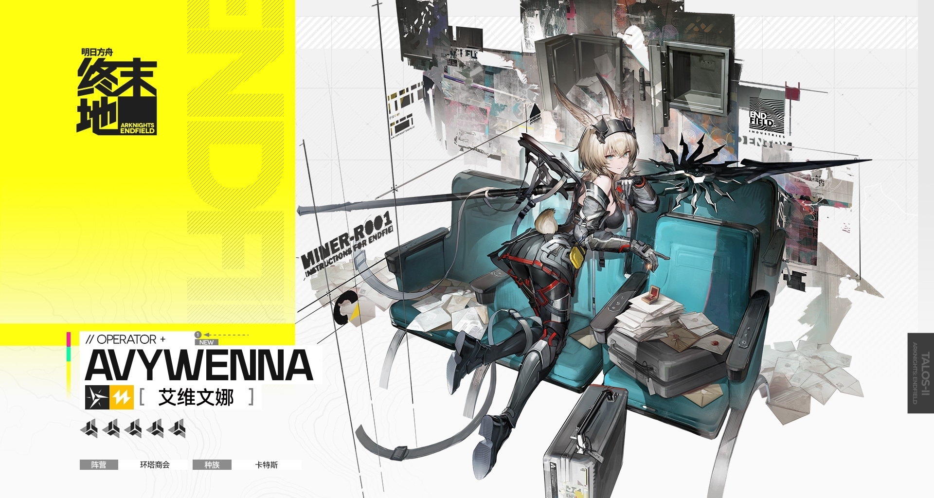 《明日方舟：终末地》「全面测试」“艾维文娜”干员演示