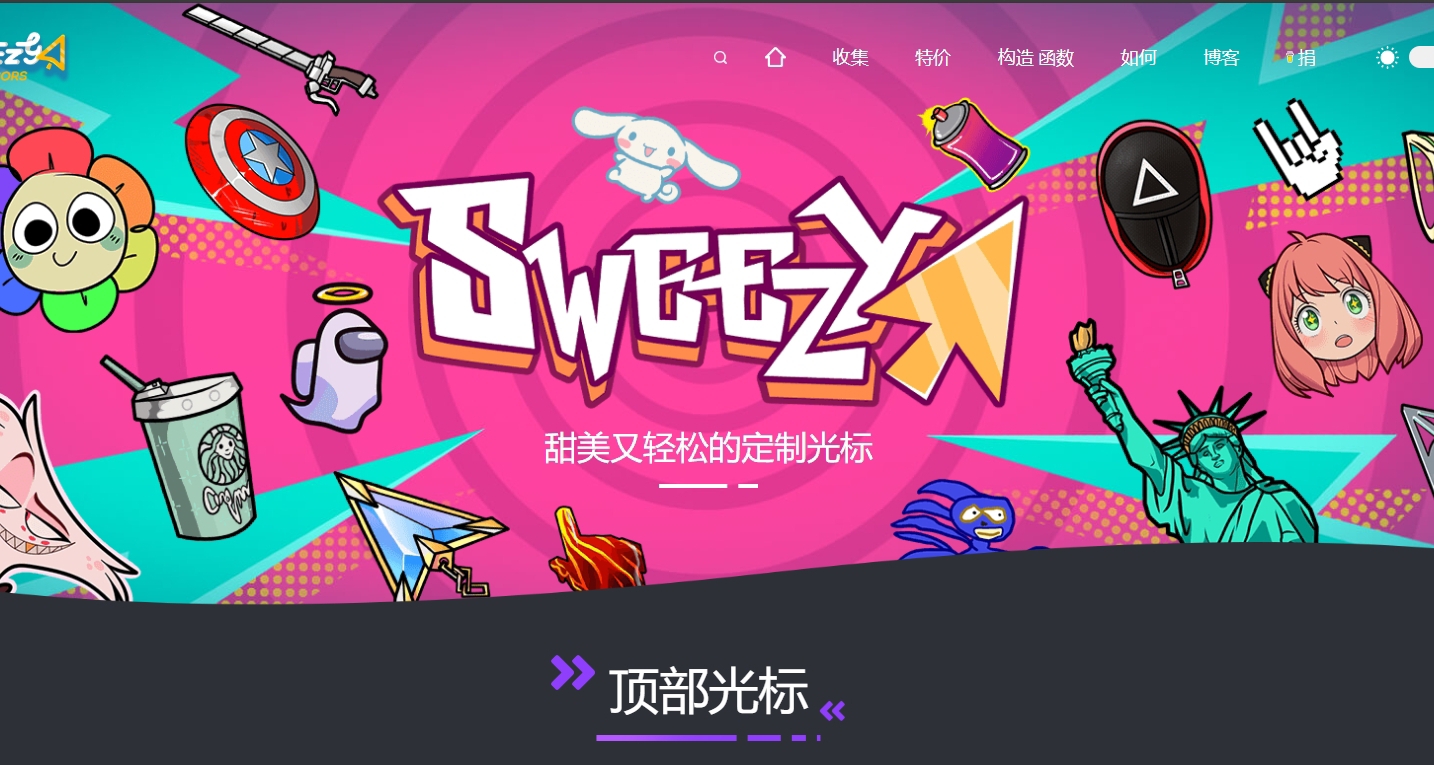 『寶藏網站推薦』——“光標美化”