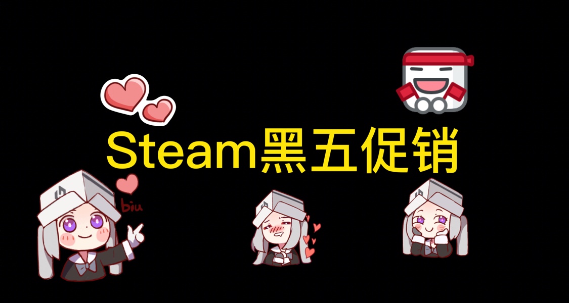 Steam黑五大促：新史低扎堆，大厂集体“背刺”？！