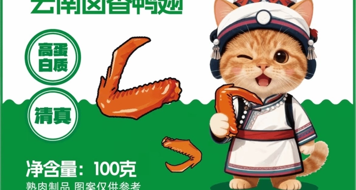 滇二娃官宣推出“哈基米辣美滷多”，創意融合萌寵與美食