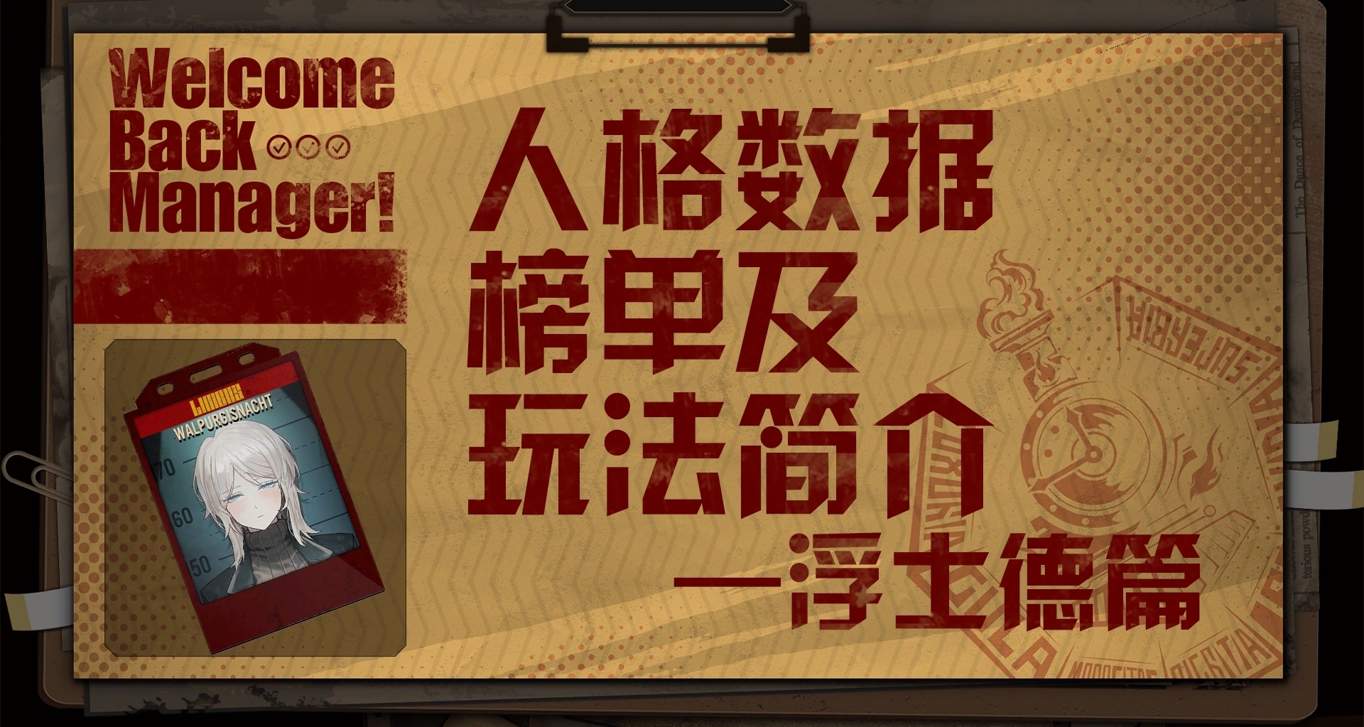 人格數據榜單及玩法介紹浮士德篇