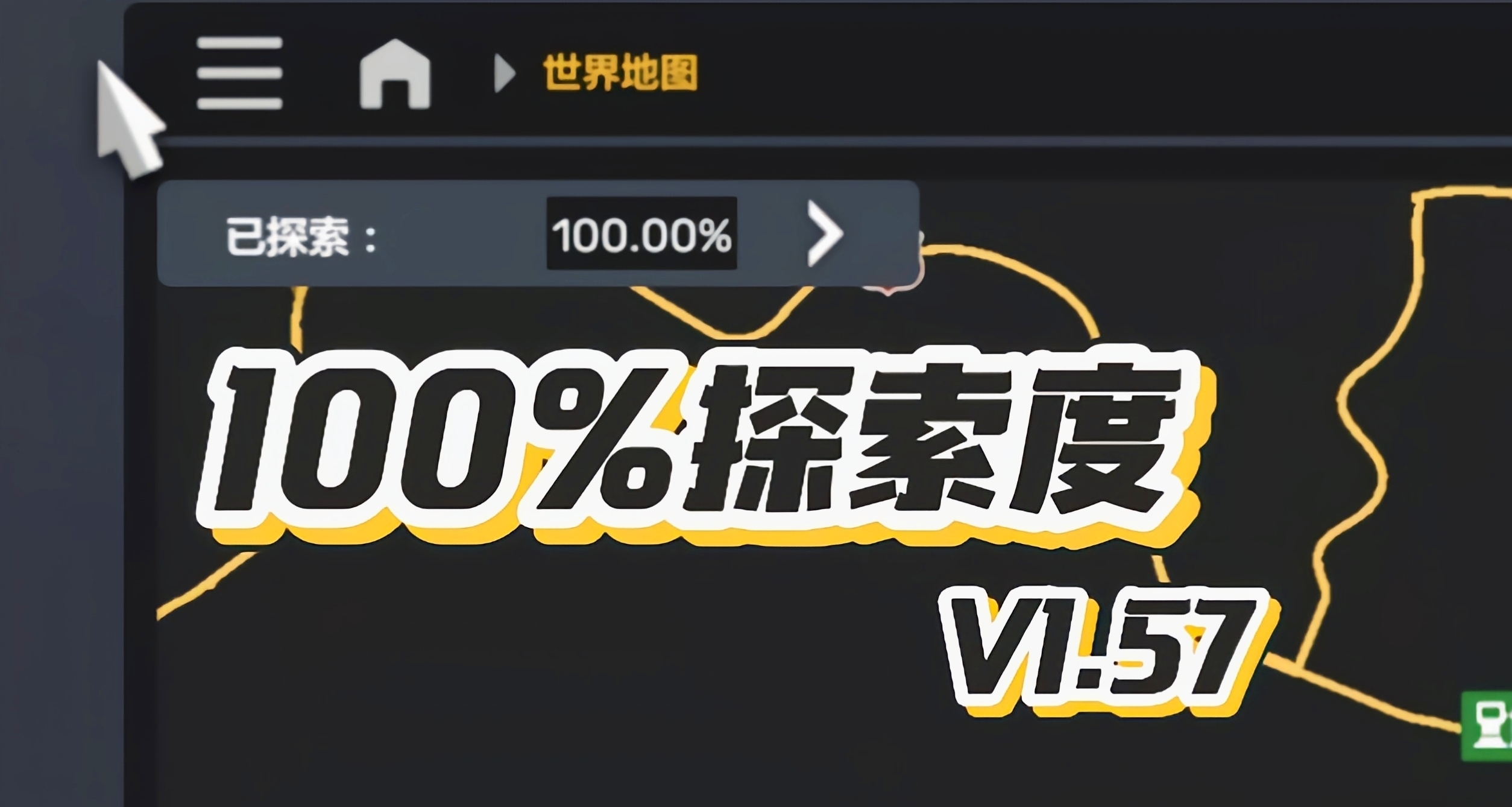 歐卡2攻略：版本1.57更新道路彙總，幫你在新版本補齊100%探索