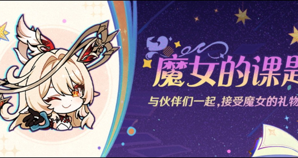 魔女的课题，魔女会户口触发及效果说明