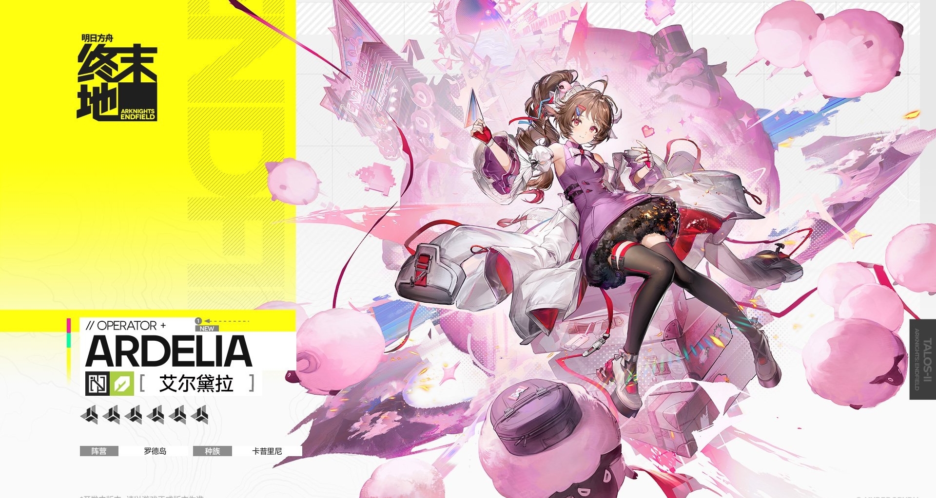 明日方舟终末地艾雅法拉异格辅助艾尔黛拉-干员演示