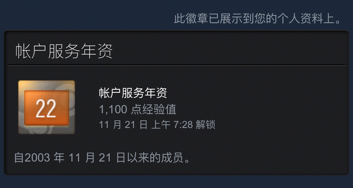 Steam這個勳章，小黑盒不超過十個。