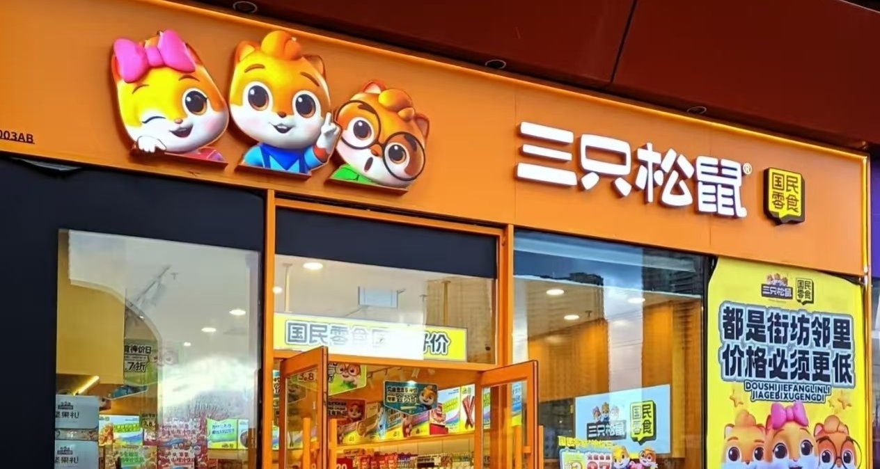 三隻松鼠“鼠名”文化引熱議，CEO叫松鼠老爹，老闆娘叫松鼠老母