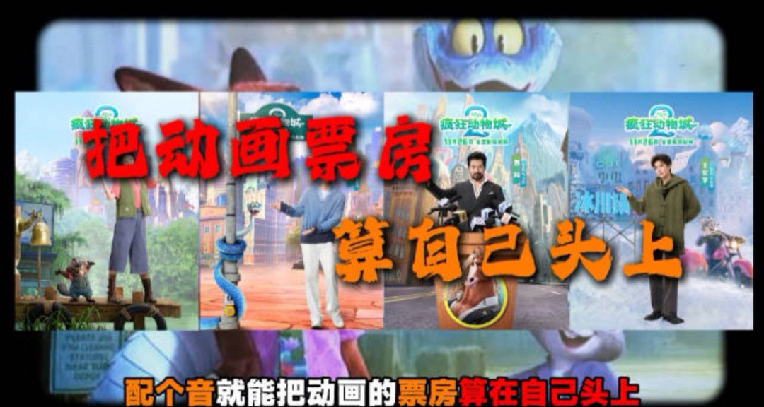 爲什麼動畫電影的中文配音總是一些並不專業的明星？