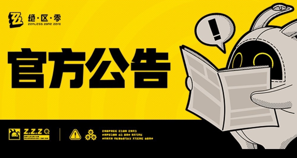 绝区零关于2.4版本资源缺失问题说明及100菲林补偿