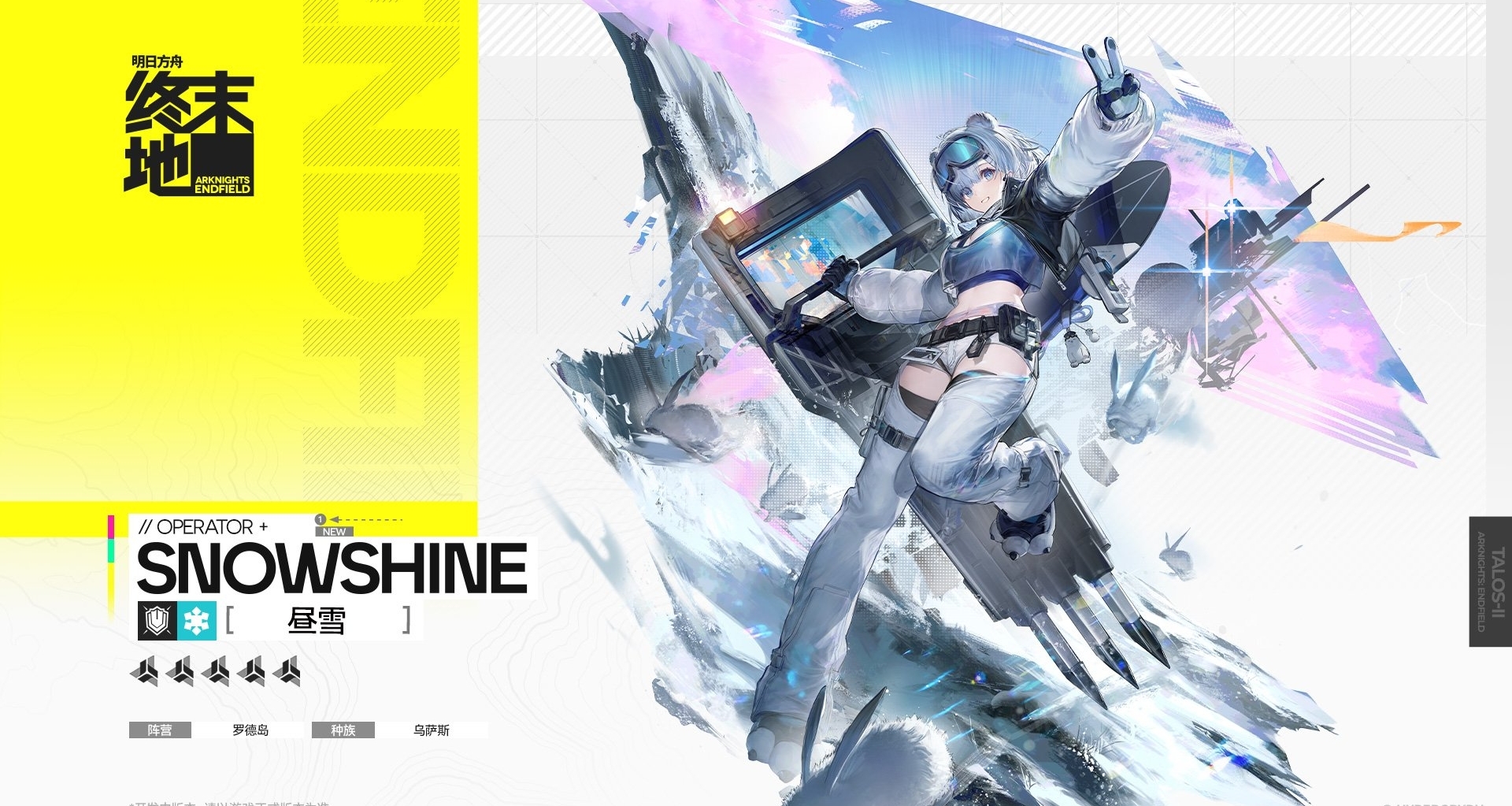 明日方舟終末地全面測試晝雪-幹員演示