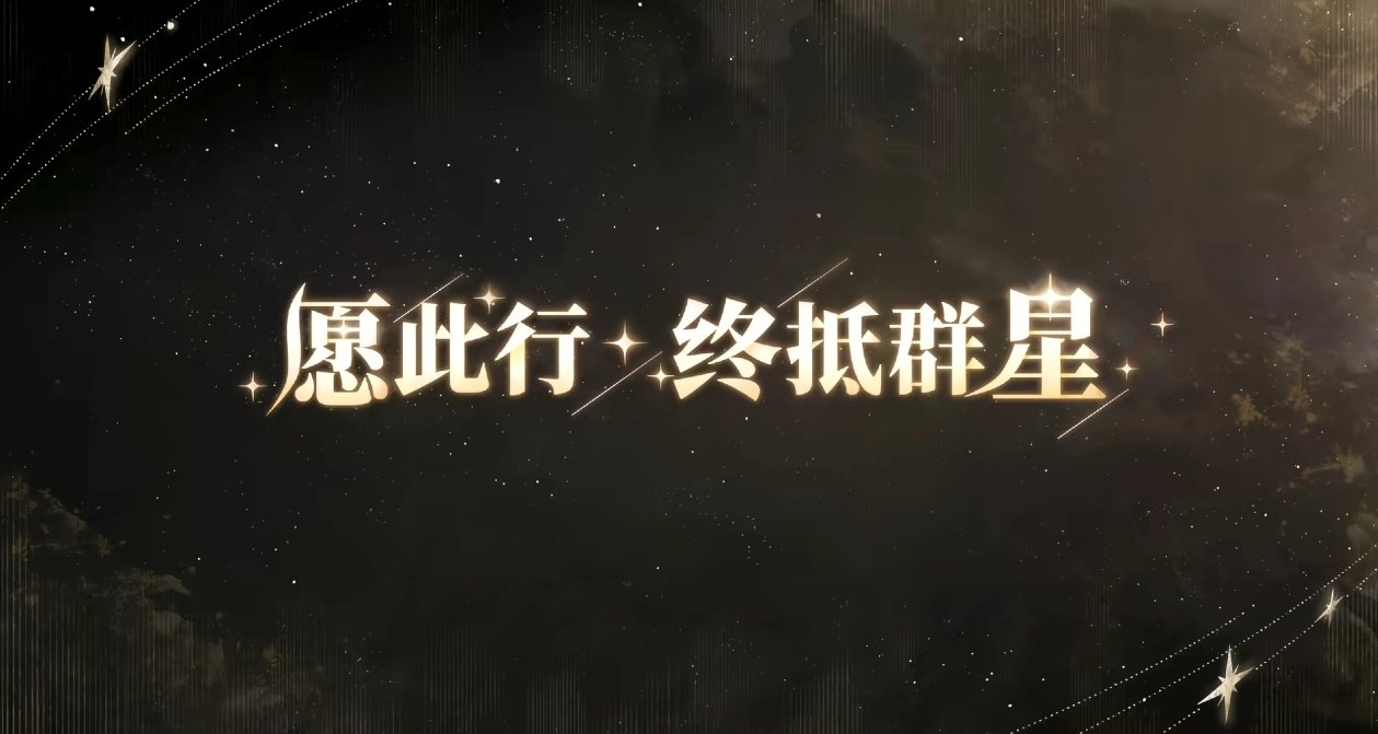 沒想到崩鐵竟以這樣溫暖的方式上了央視新聞｜當開拓具象化