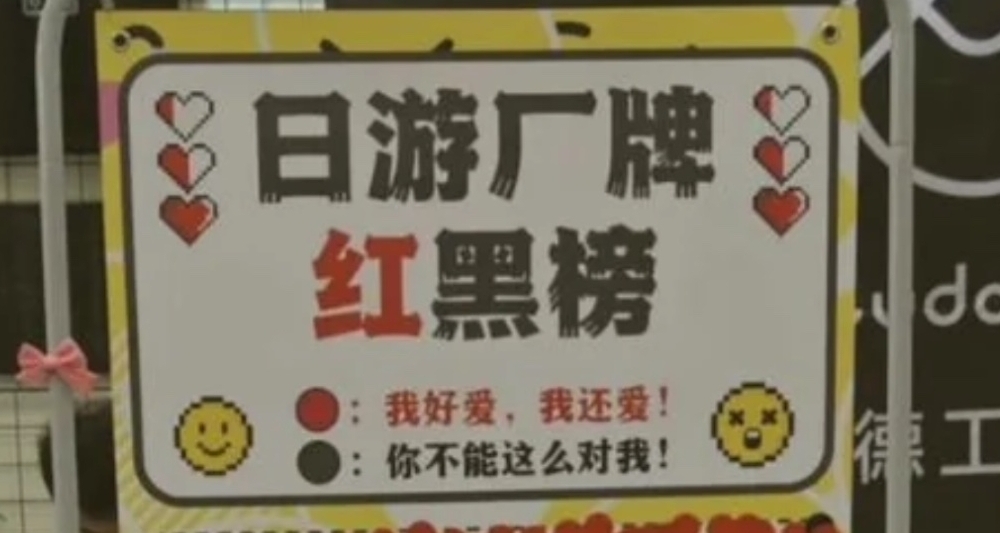 这张日本厂商红黑榜真的要被笑死！