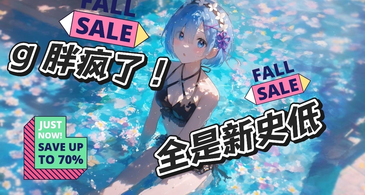 【Steam11.26】黑五下半场！多个厂商加码！163款新史低、史低汇总