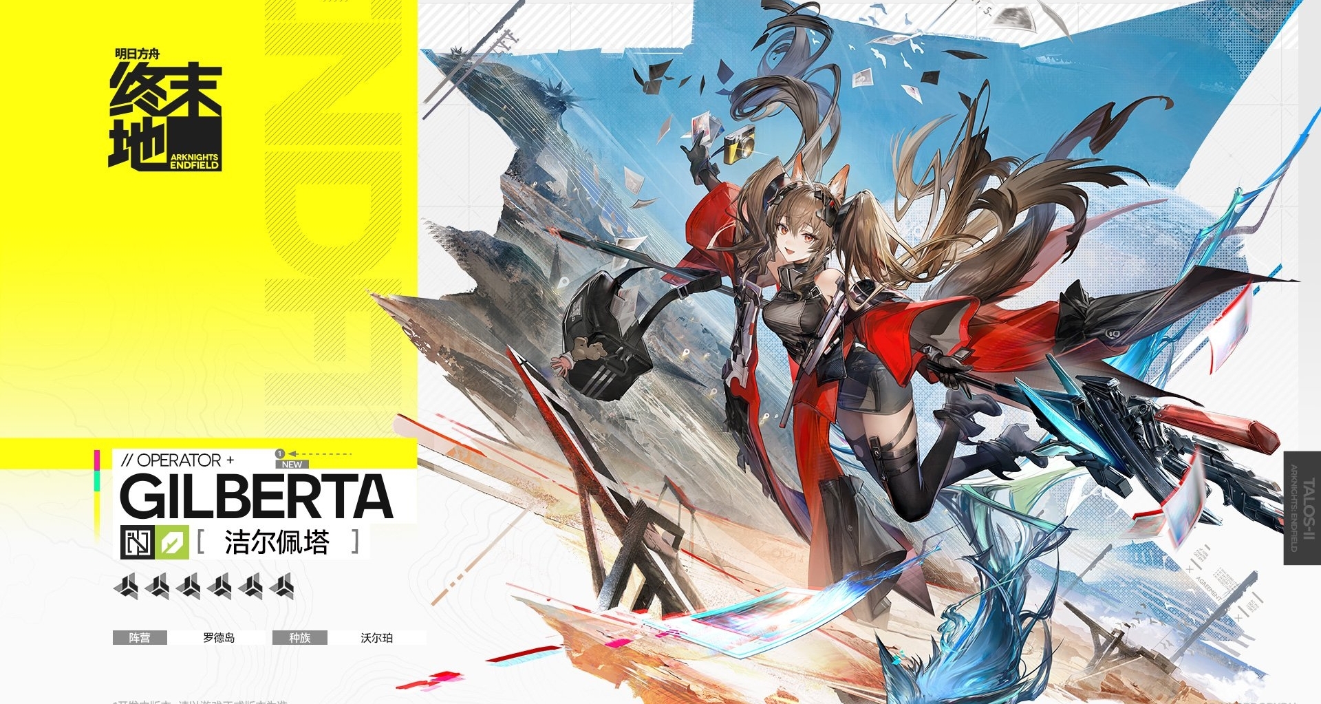 明日方舟終末地潔爾佩塔-幹員演示(安潔莉娜？)