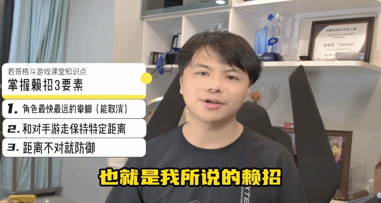 格斗大神“小孩”传授终极心法：用好“赖招”永远不会输