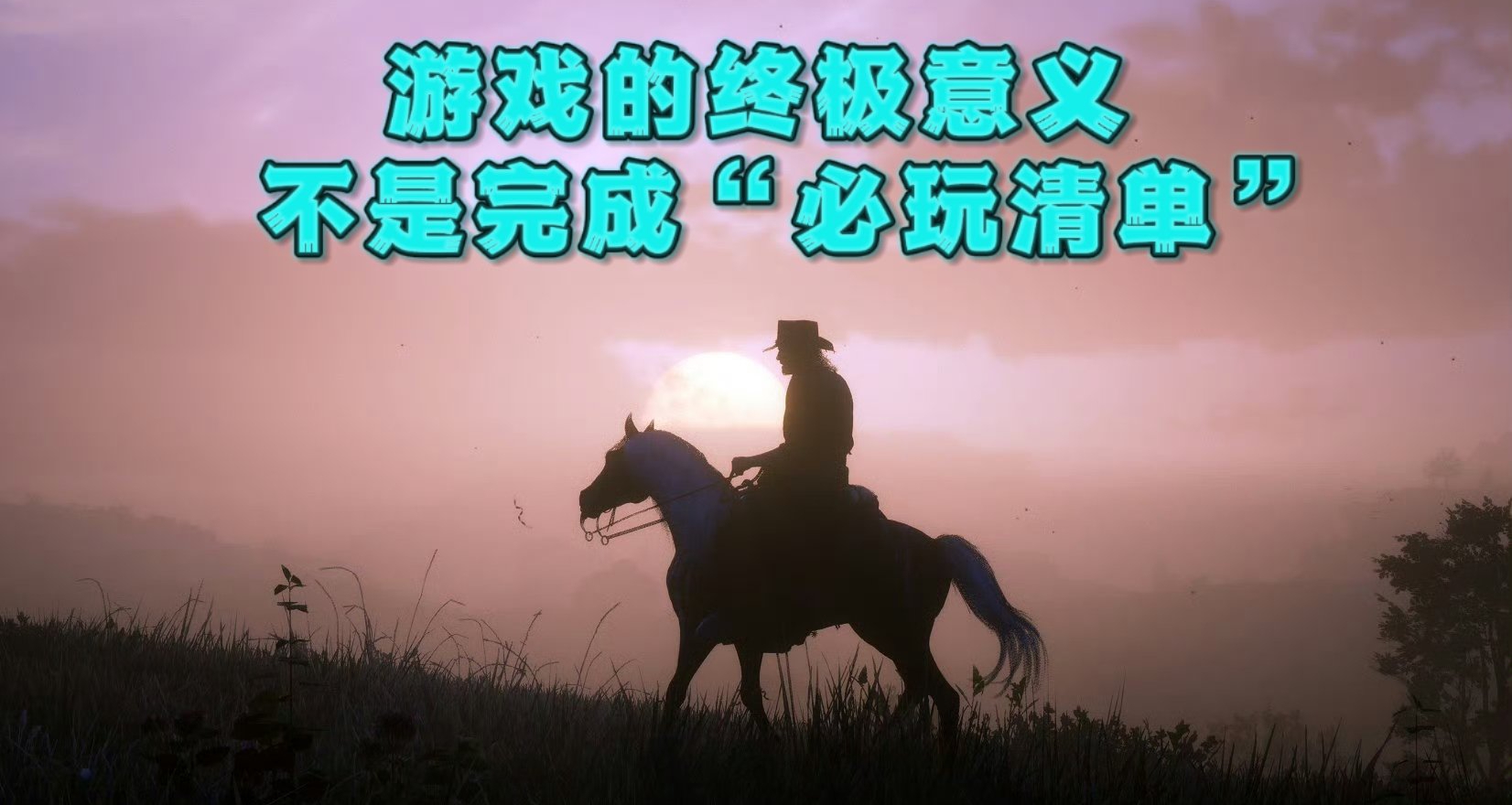 神作難入人心：那些「好評如潮」卻玩不下去的遊戲