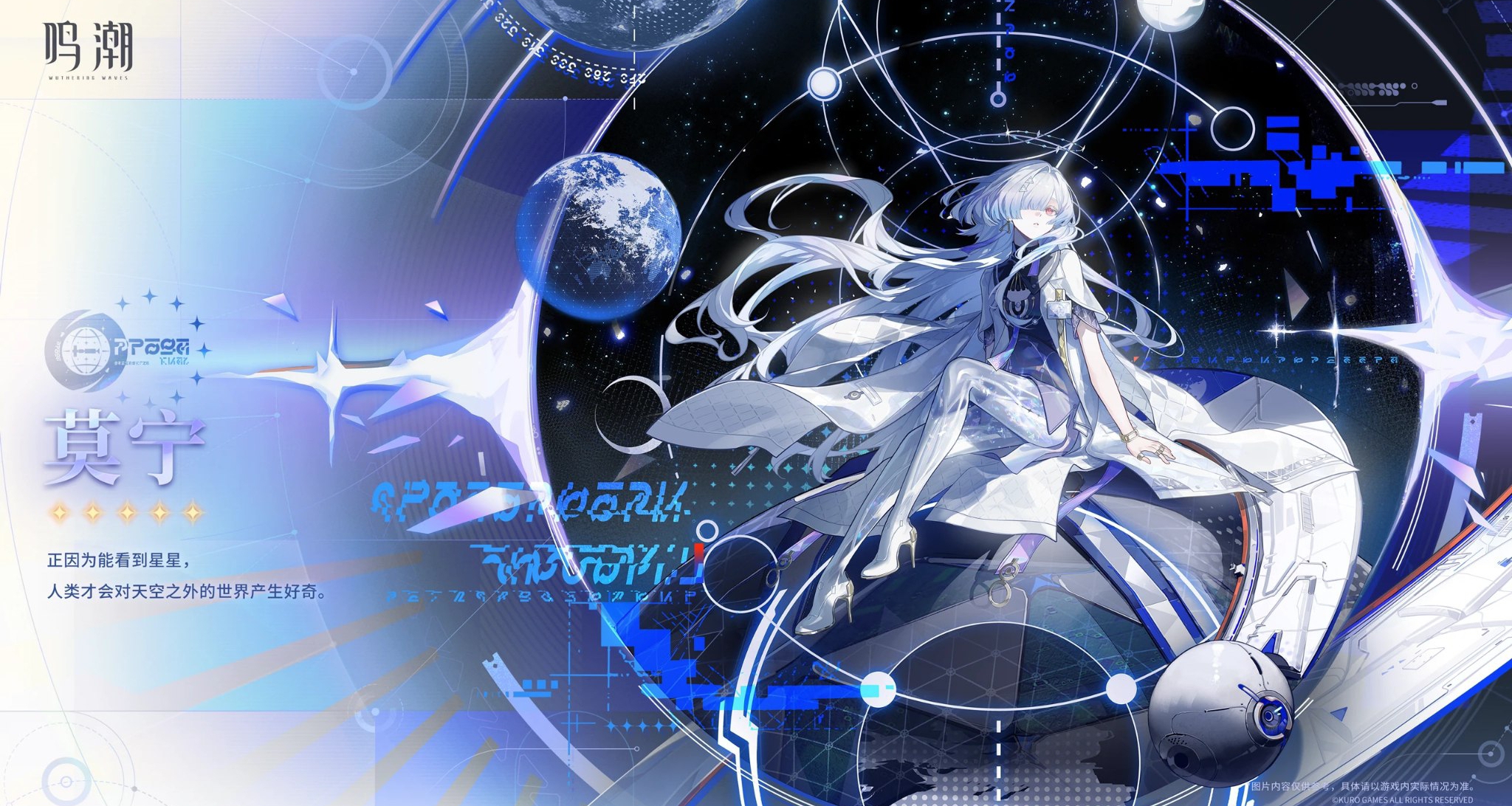 鸣潮3.0下半角色科幻风角色莫宁正式公布！海报信息猜测为长刃角色