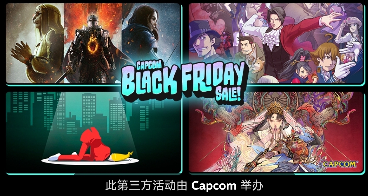 卡普空旗下游戏迎来折扣！多款新史低