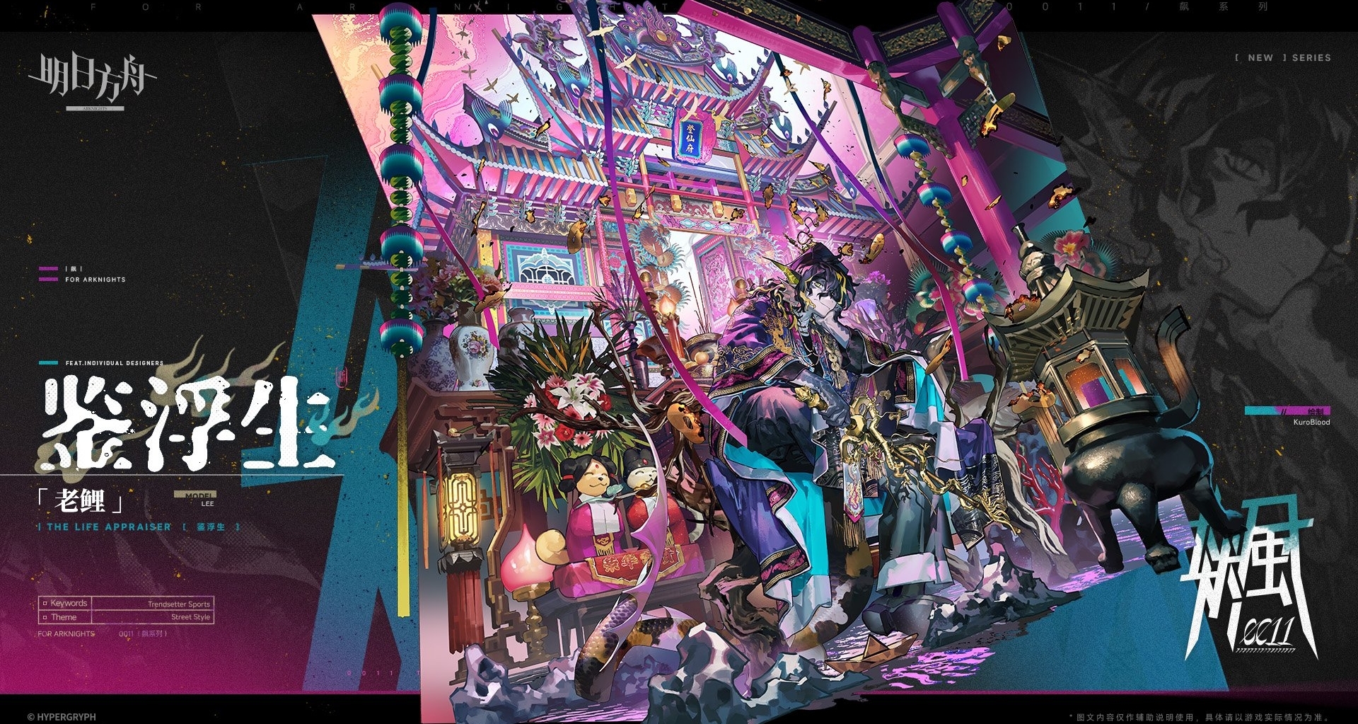 界園獎勵衣服鑑浮生-老鯉，帥氣皮膚!