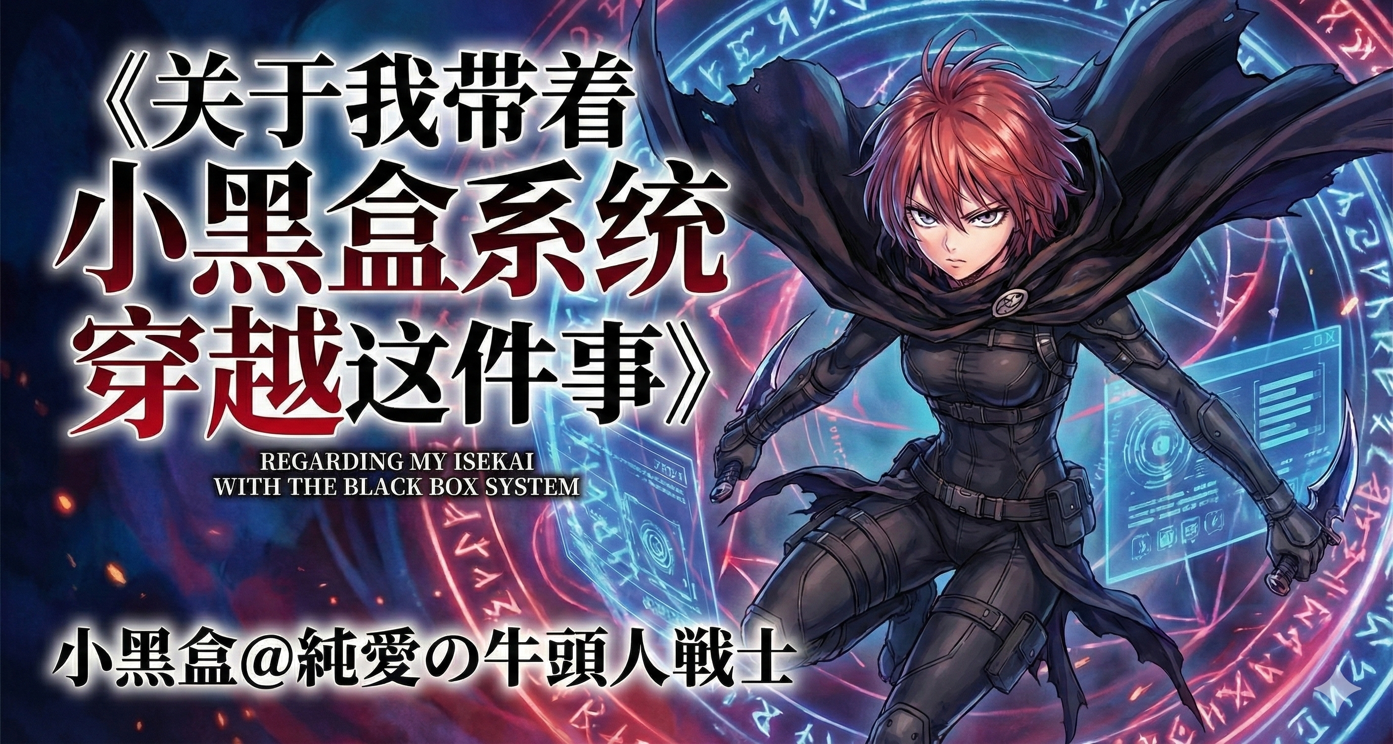【原創連載漫畫】《關於我帶着小黑盒系統穿越這件事》第三話