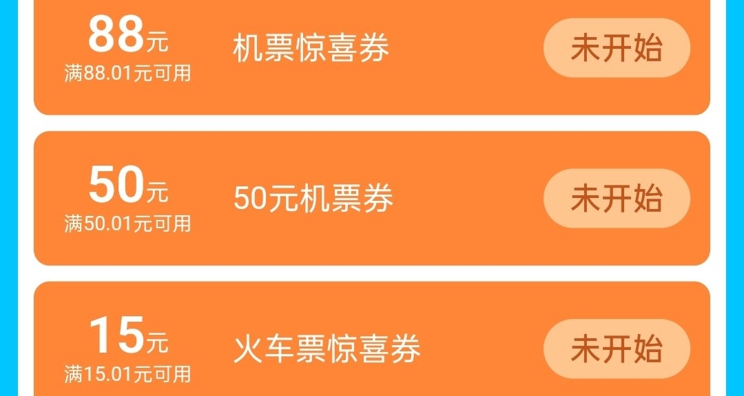 出行省錢指南：飛機火車高鐵怎麼買票最便宜