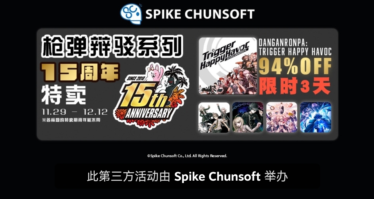 最後一天！《彈丸論破》系列折扣即將結束