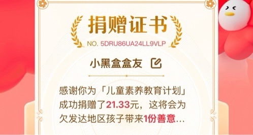 11月收益捐赠计划