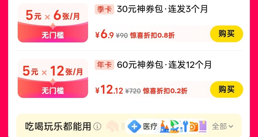 美团神卷焚决：隐藏年卡神卷包，附带膨胀教程